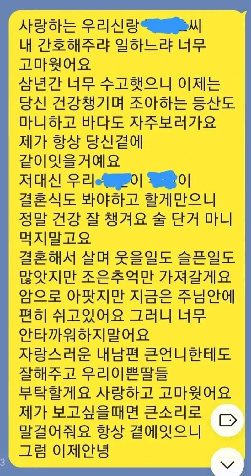 암 투병중인 아내가 임종 전 남편에게 보내는 마지막 카톡.jpg | 인스티즈
