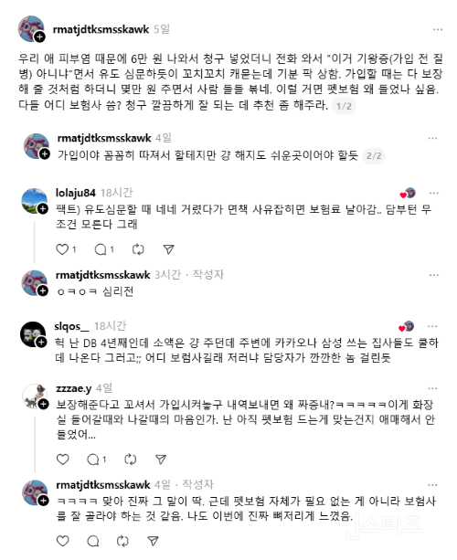 요즘 말많은 펫보험 청구 억까 수준; | 인스티즈