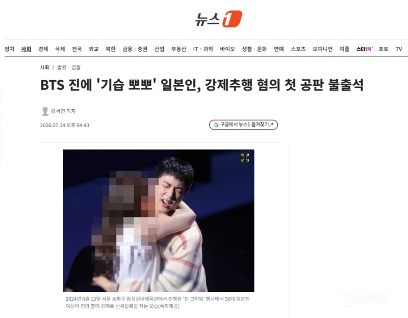 BTS 진에 '기습 뽀뽀' 일본인, 강제추행 혐의 첫 공판 불출석 | 인스티즈