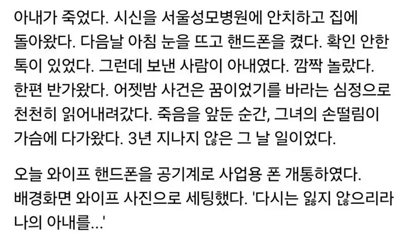 암 투병중인 아내가 임종 전 남편에게 보내는 마지막 카톡.jpg | 인스티즈