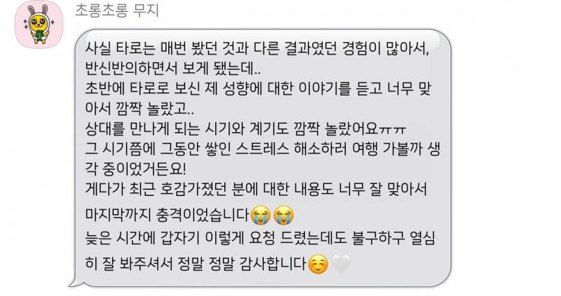 🔮바로상담! 8년경력/ 속마음 취업운 전문 🔮 | 인스티즈