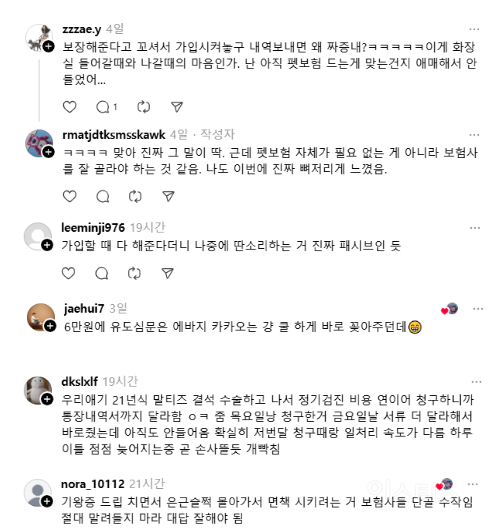 요즘 말많은 펫보험 청구 억까 수준; | 인스티즈