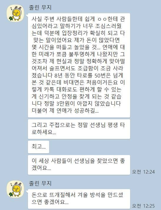 🔮바로상담! 8년경력/ 속마음 취업운 전문 🔮 | 인스티즈