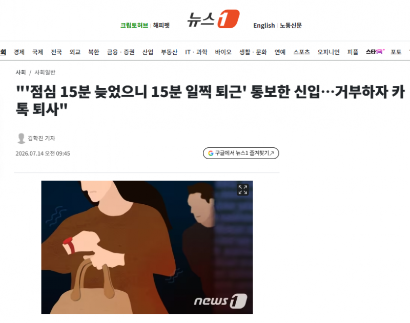 "'점심 15분 늦었으니 15분 일찍 퇴근' 통보한 신입…거부하자 카톡 퇴사" | 인스티즈