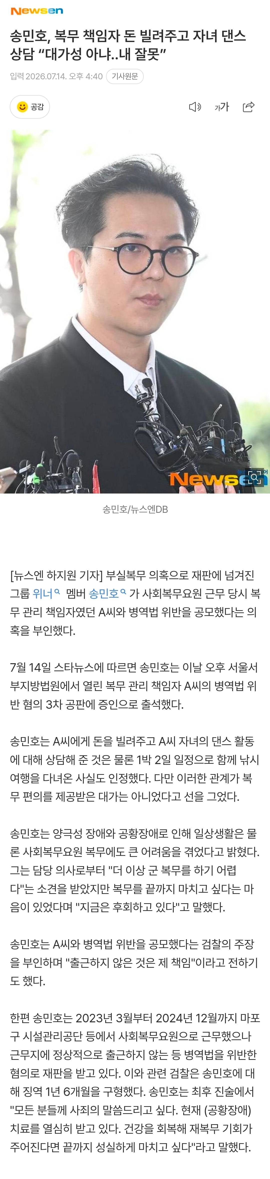 [정보/소식] 송민호, 복무 책임자 돈 빌려주고 자녀 댄스 상담 | 인스티즈