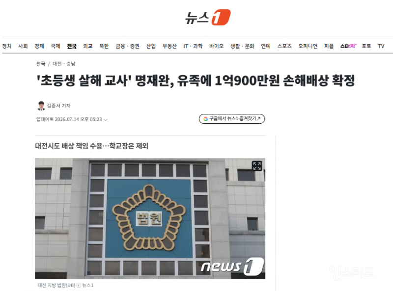 '초등생 살해 교사' 명재완, 유족에 1억900만원 손해배상 확정 | 인스티즈