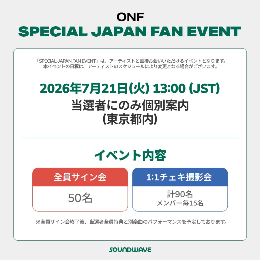 21일(화), 💛💡온앤오프 ONF : MY SELF 발매기념 스페셜 일본 팬 이벤트 💡💛 | 인스티즈