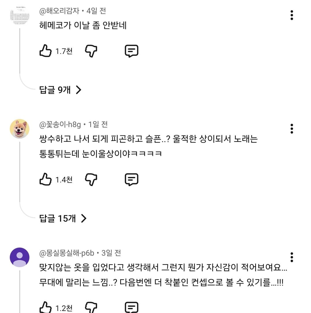 [마플] 진짜 요즘 여돌들 악플 이런 식임 | 인스티즈