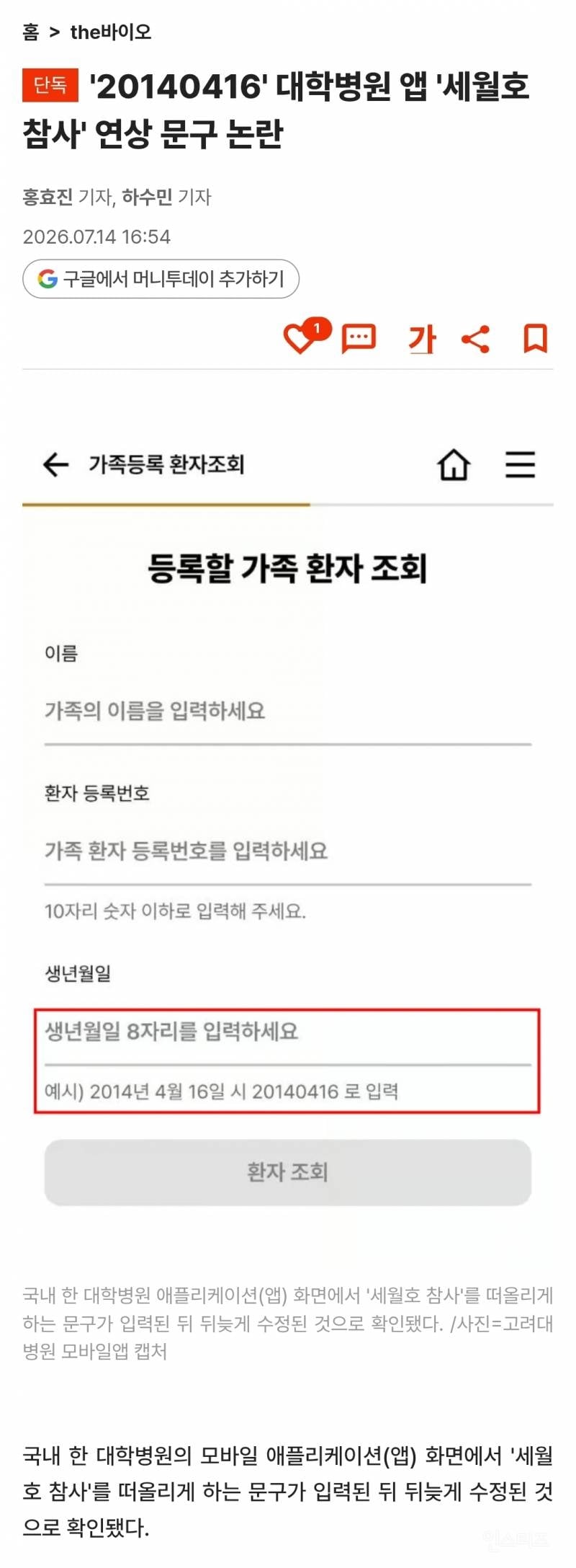 💥고려대학교병원 일베논란 터짐 | 인스티즈