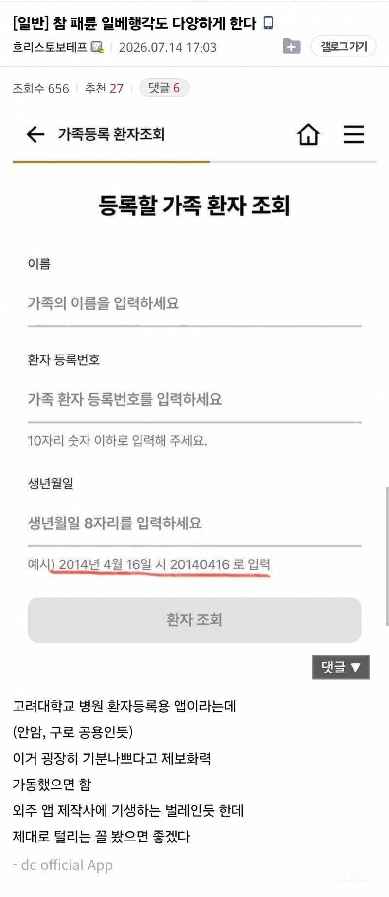 💥고려대학교병원 일베논란 터짐 | 인스티즈