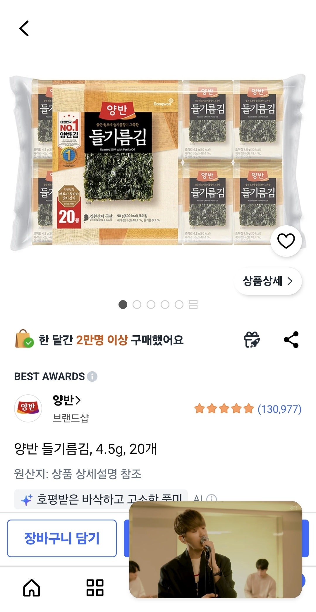 [잡담] 조미김은 이게 젤 맛있는 거 같음 | 인스티즈