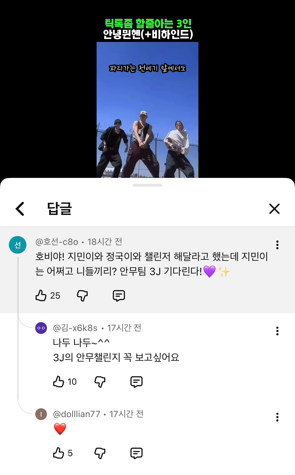 [마플] 뷔 정국 제이홉 챌린지한거 쇼츠보는데 | 인스티즈
