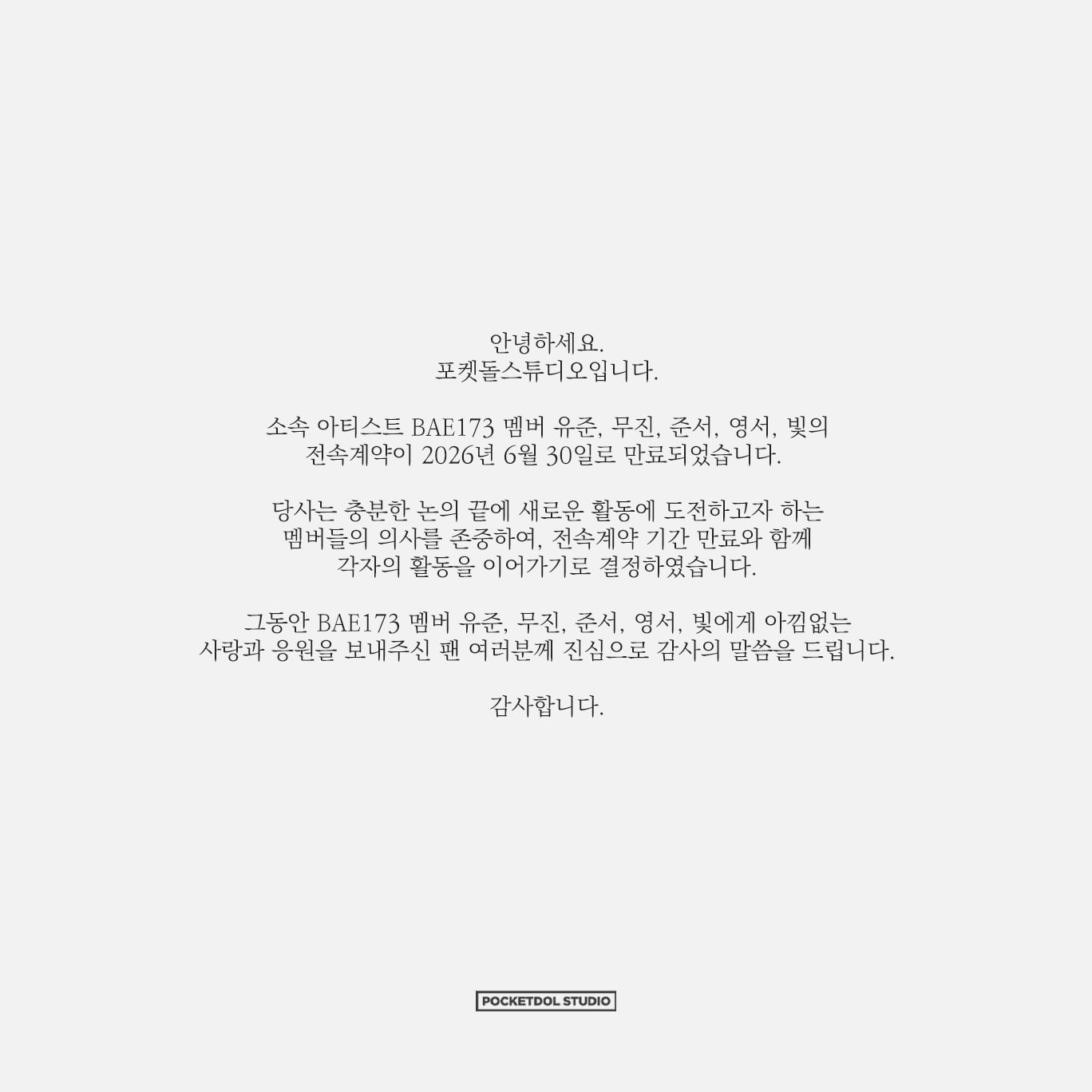 [잡담] 배칠삼 멤버들 전속계약 다 끝났네 | 인스티즈