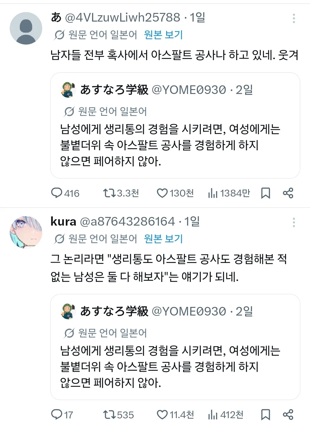 [잡담] 남성에게 생리통의 경험을 시키려면, 여성에게는 불볕더위 속 아스팔트 공사를 경험하게 하지 않으면 공정하지 않아 | 인스티즈