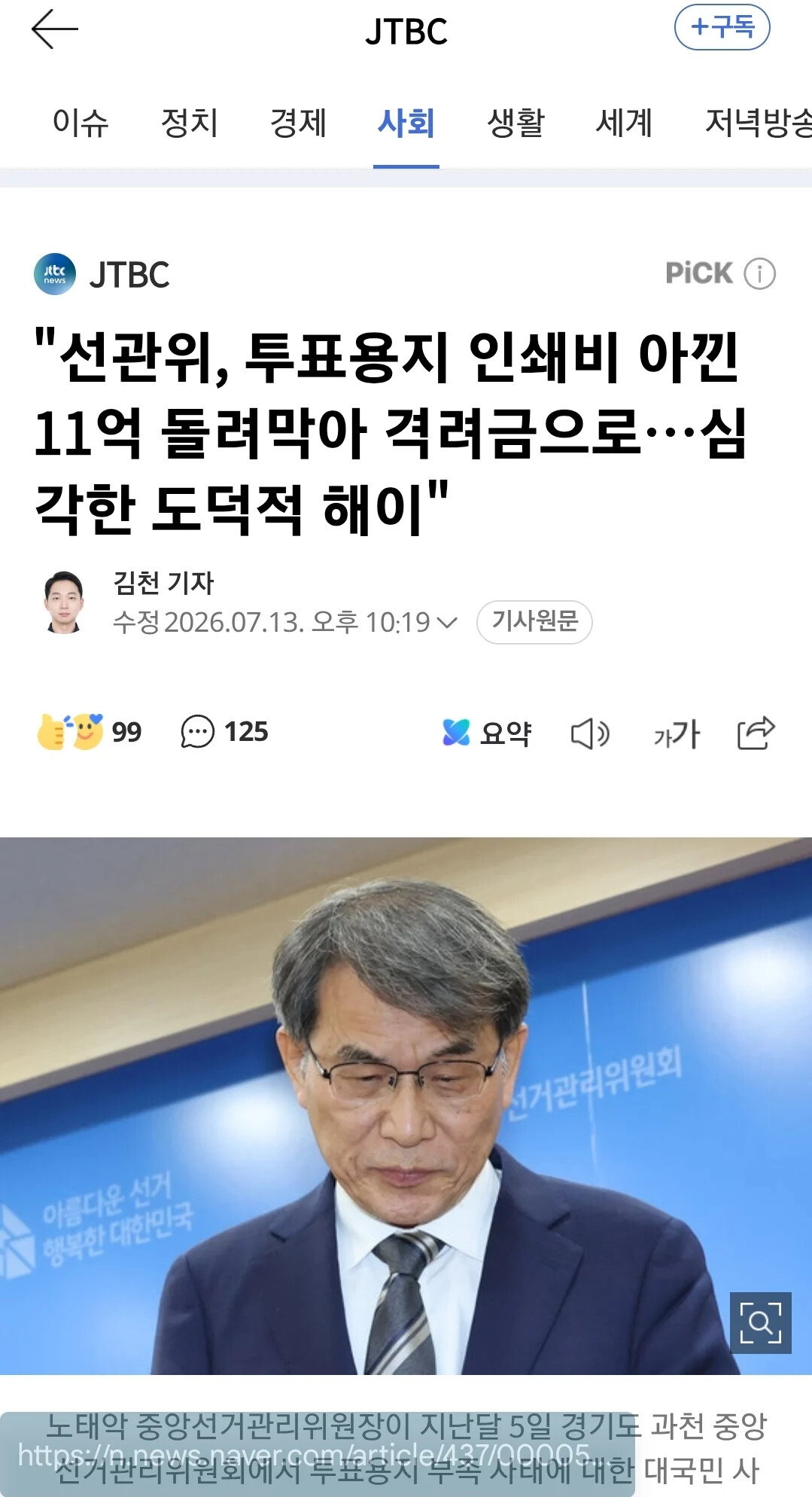 [정보/소식] 선관위 투표지 부족했던 이유 밝혀졌다 | 인스티즈