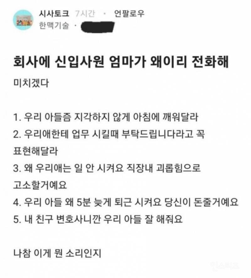 자기 아들한테 단단히 미쳐버리신 어머니 | 인스티즈