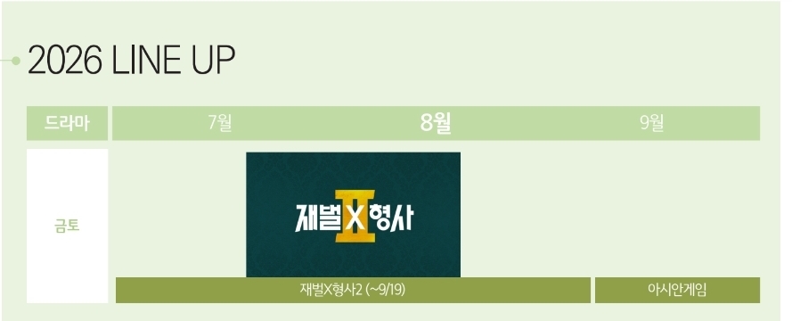 [잡담] 습스 금토드라마 9월 아시안게임으로 인해 비움 | 인스티즈