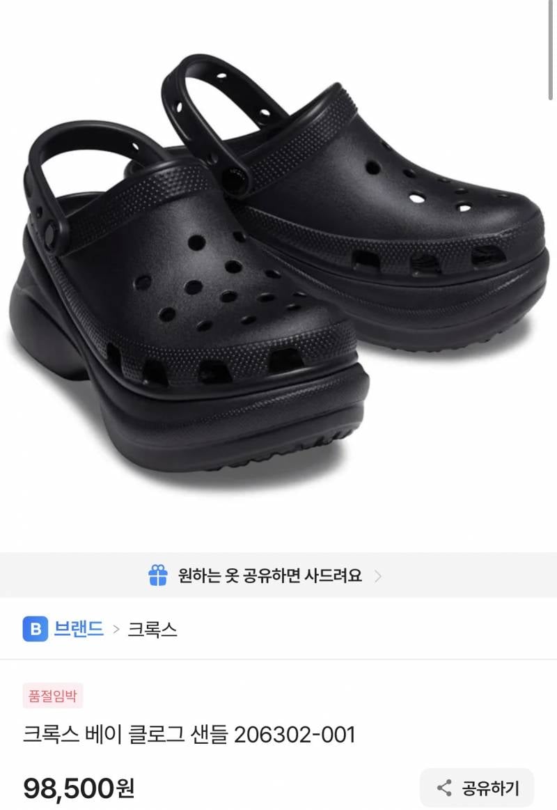 [잡담] 크록스 왤케 비싸...? | 인스티즈
