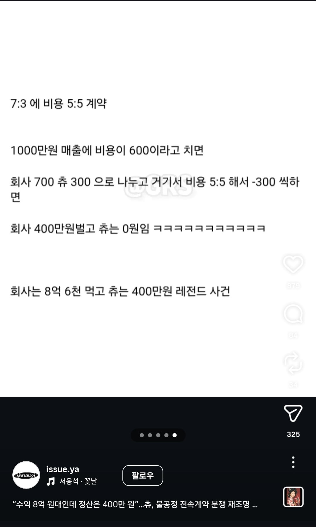 [마플] 알고리즘에 갑자기 츄 정산 얘기 뜨던데 | 인스티즈