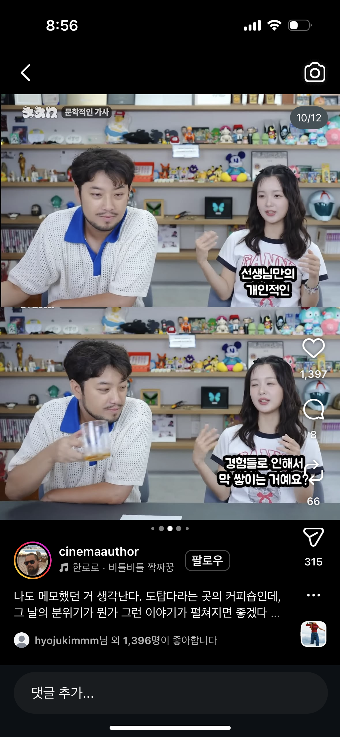 [마플] 침착맨 한로로가 장기하 윤가이보다 나이 차 적다는 덧글 생각남 | 인스티즈