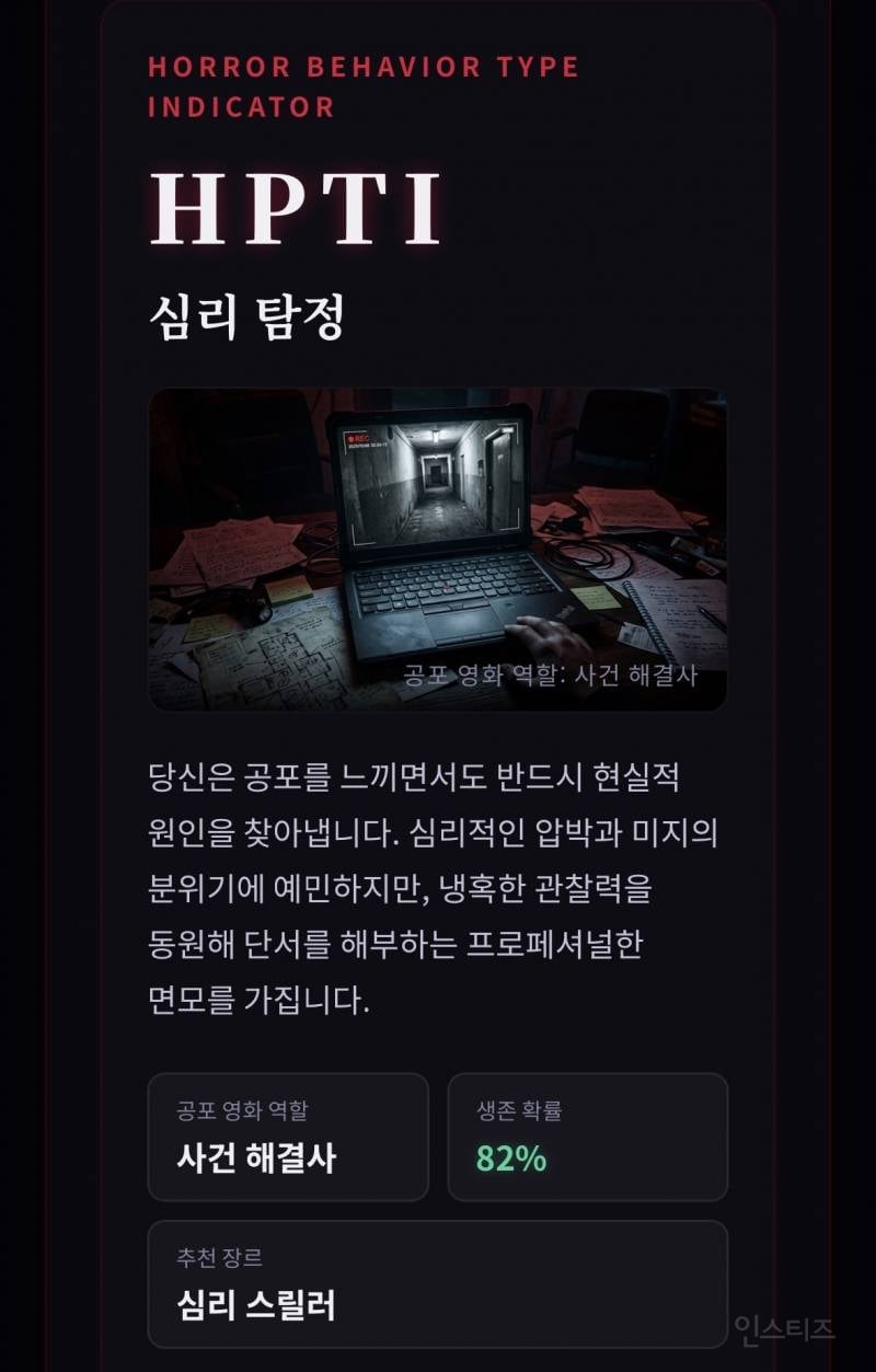 심야괴담회 공홈에 올라온 공포성향 테스트 | 인스티즈
