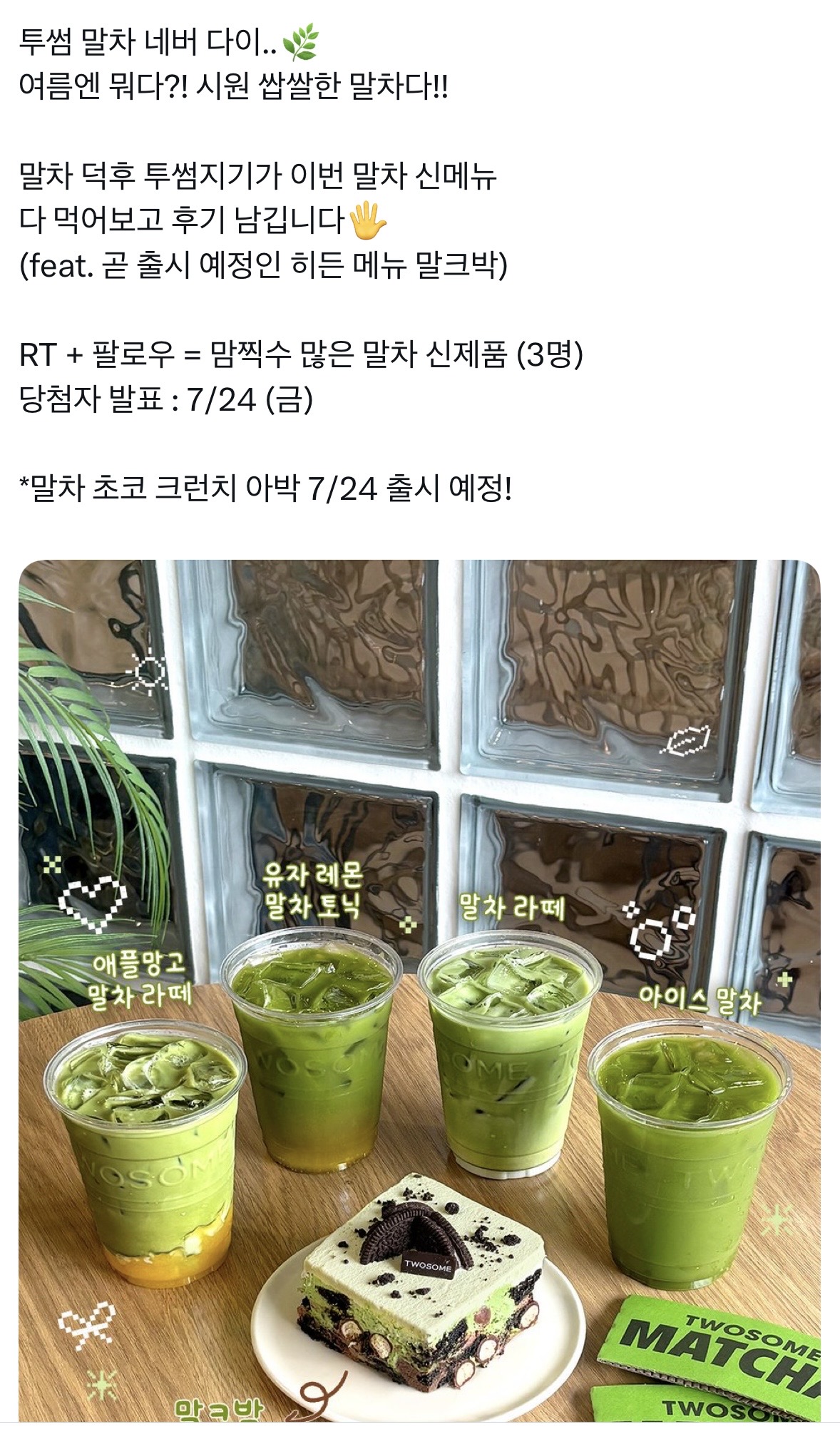 [잡담] 투썸 말차메뉴 맛있어?? | 인스티즈
