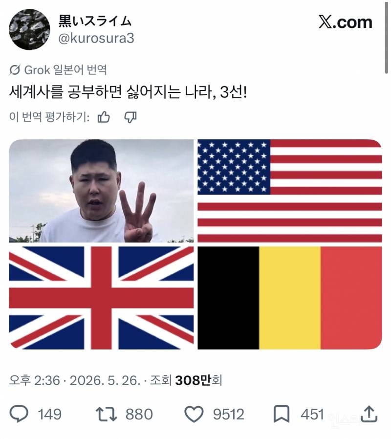 일본인 ”세계사를 공부하면 싫어지는 나라,3선!" | 인스티즈