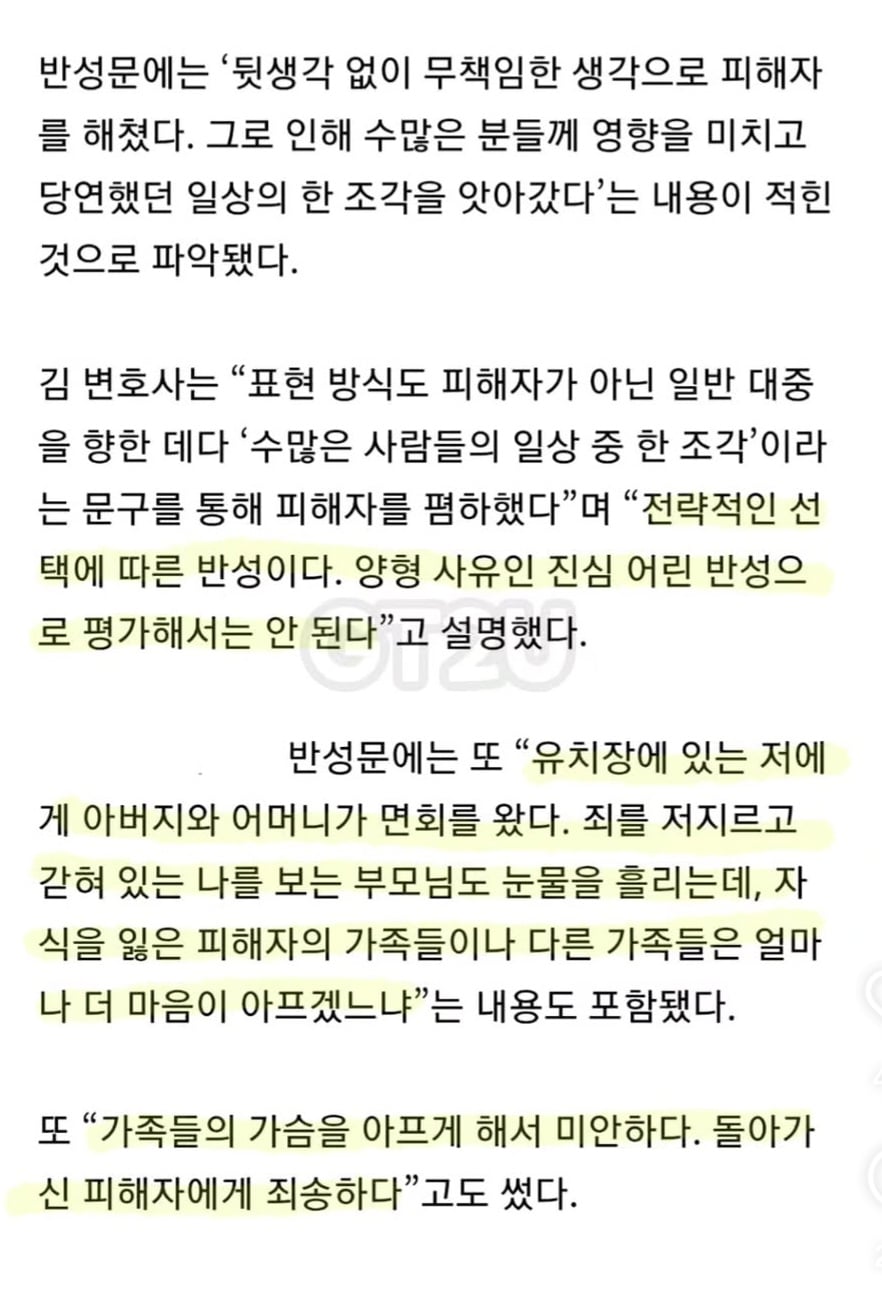 [잡담] 장윤기 반성문 내용 '우리 부모도 우는데 피해자 가족은 얼마나 아프겠냐' | 인스티즈