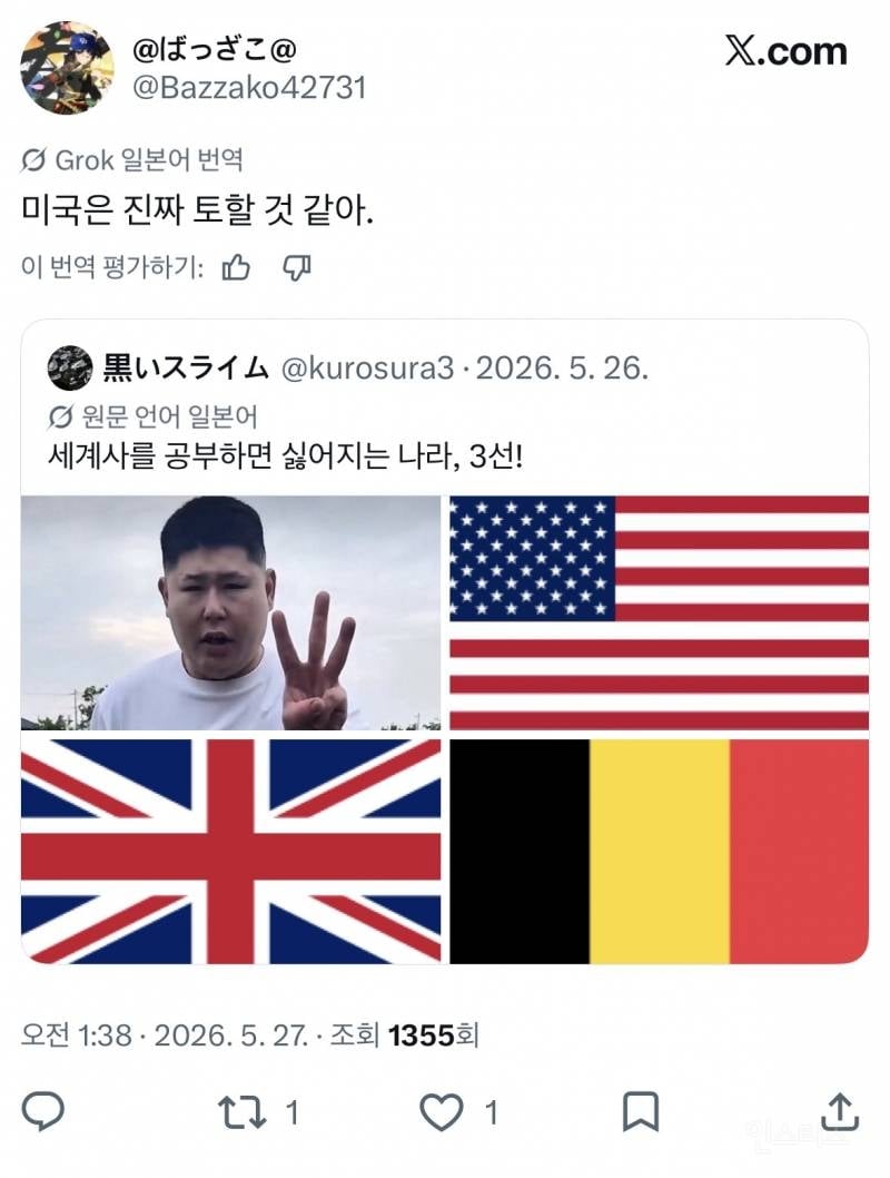 일본인 ”세계사를 공부하면 싫어지는 나라,3선!" | 인스티즈