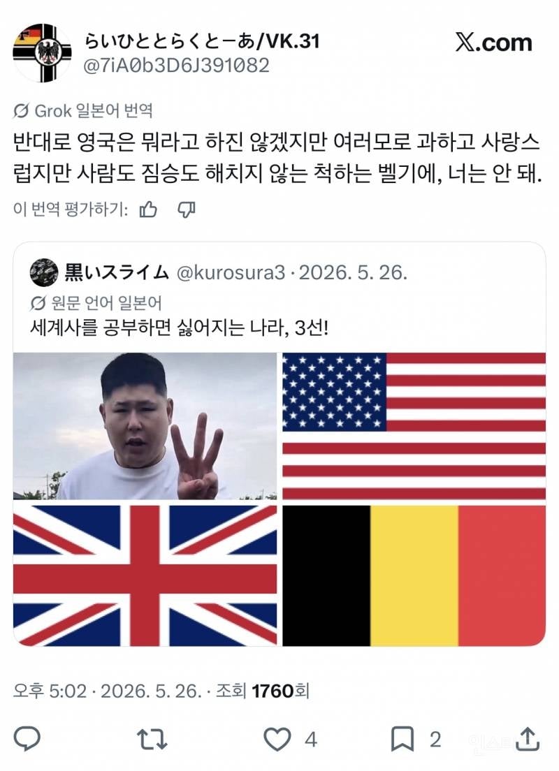 일본인 ”세계사를 공부하면 싫어지는 나라,3선!" | 인스티즈