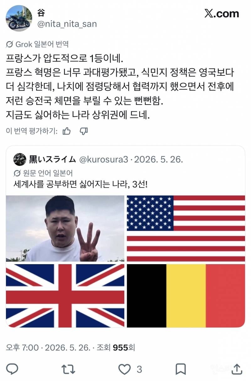 일본인 ”세계사를 공부하면 싫어지는 나라,3선!" | 인스티즈