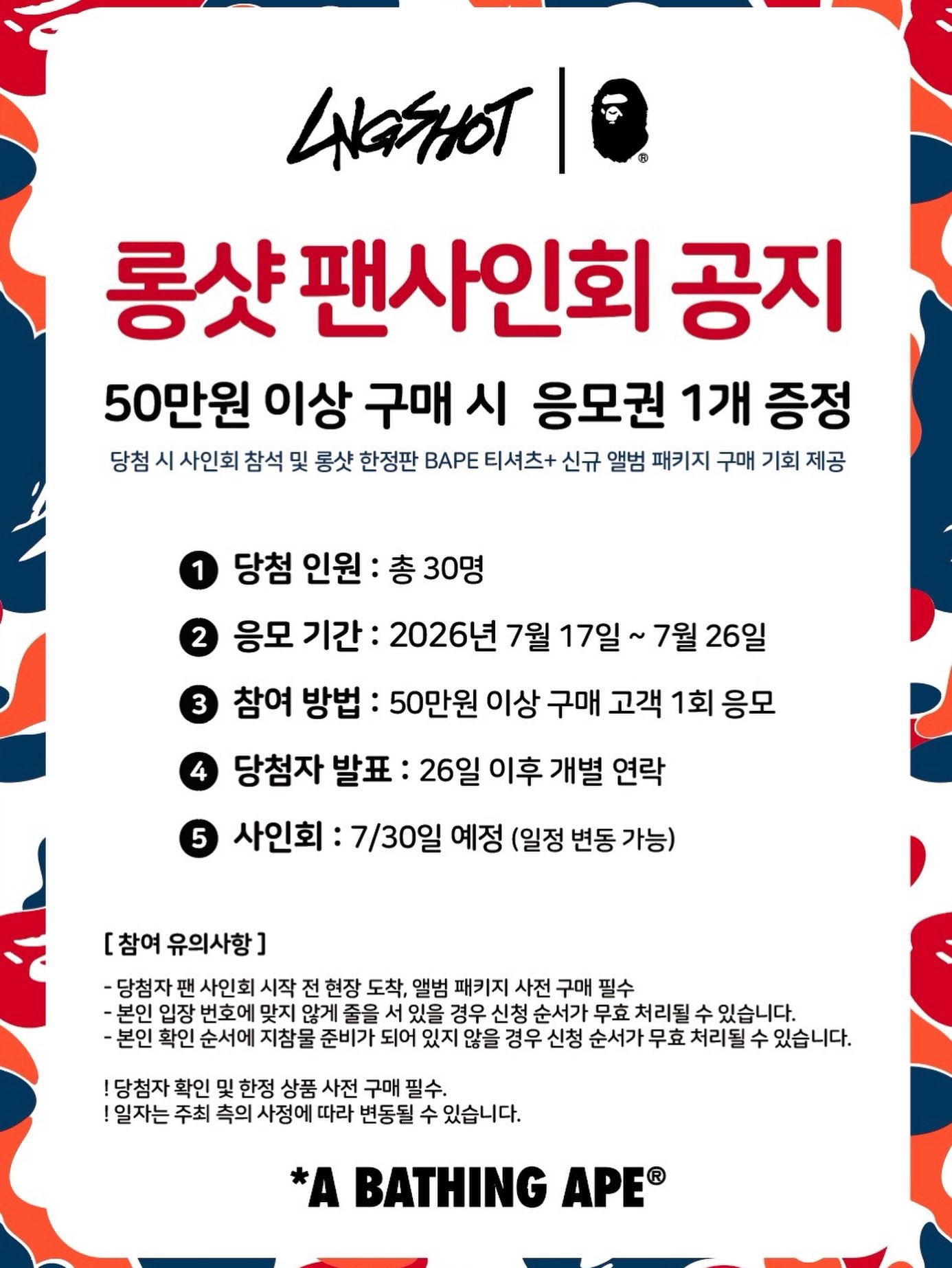 [잡담] 베이프 팬싸도 하네 | 인스티즈