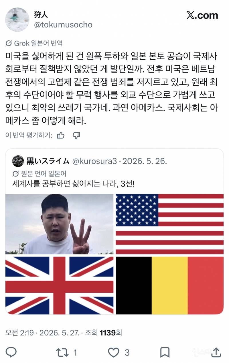 일본인 ”세계사를 공부하면 싫어지는 나라,3선!" | 인스티즈
