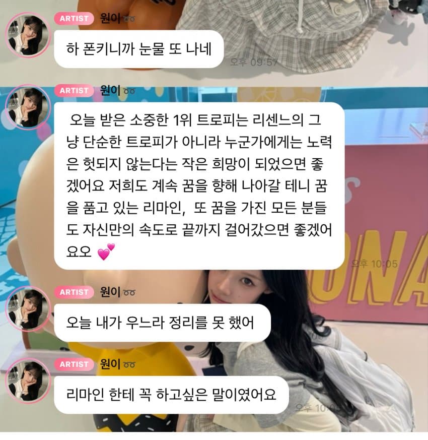 [잡담] 리센느 원이 오늘 1위 소감 버블 | 인스티즈