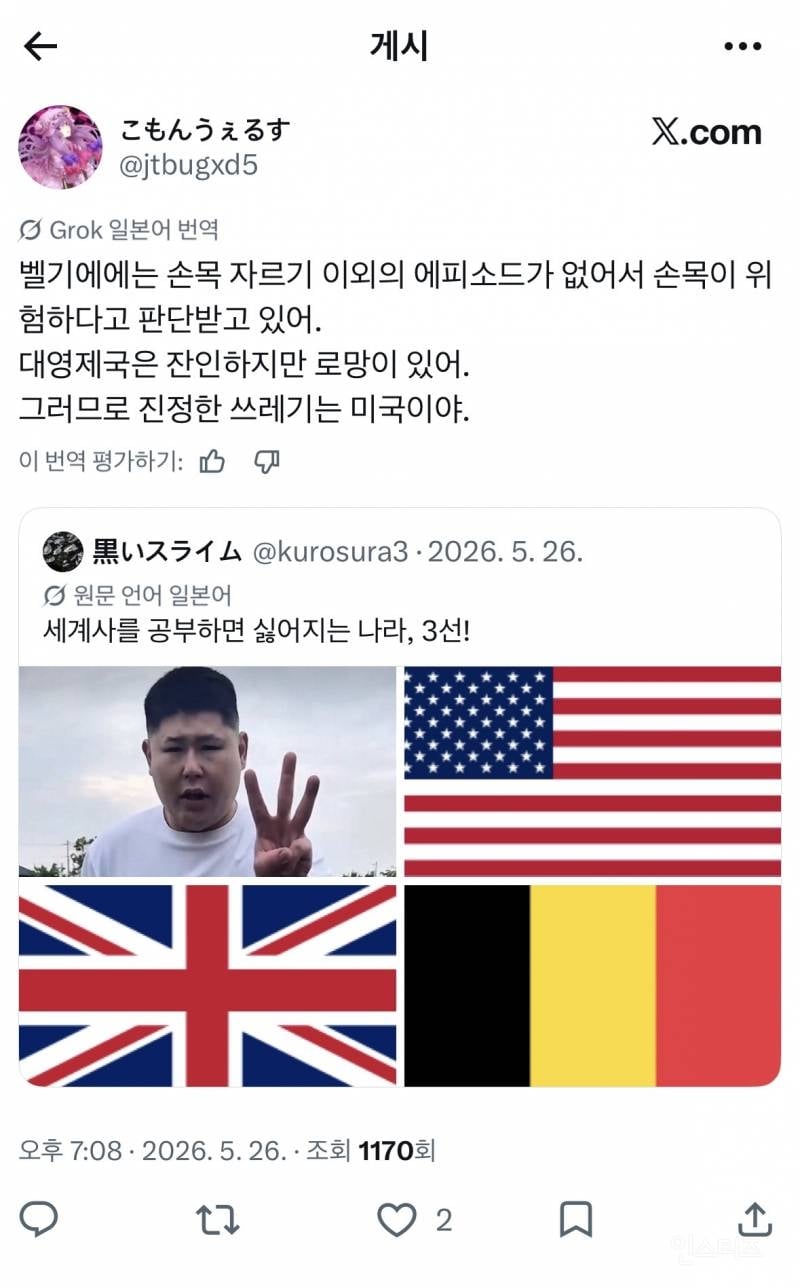 일본인 ”세계사를 공부하면 싫어지는 나라,3선!" | 인스티즈