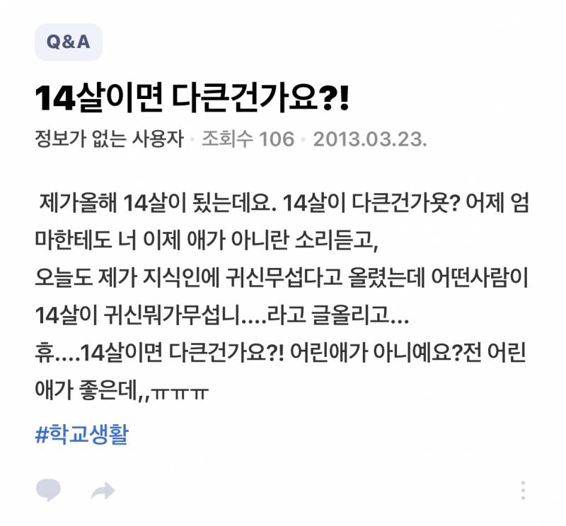 와 이거 나 중1때 올린 지식인 글임… | 인스티즈