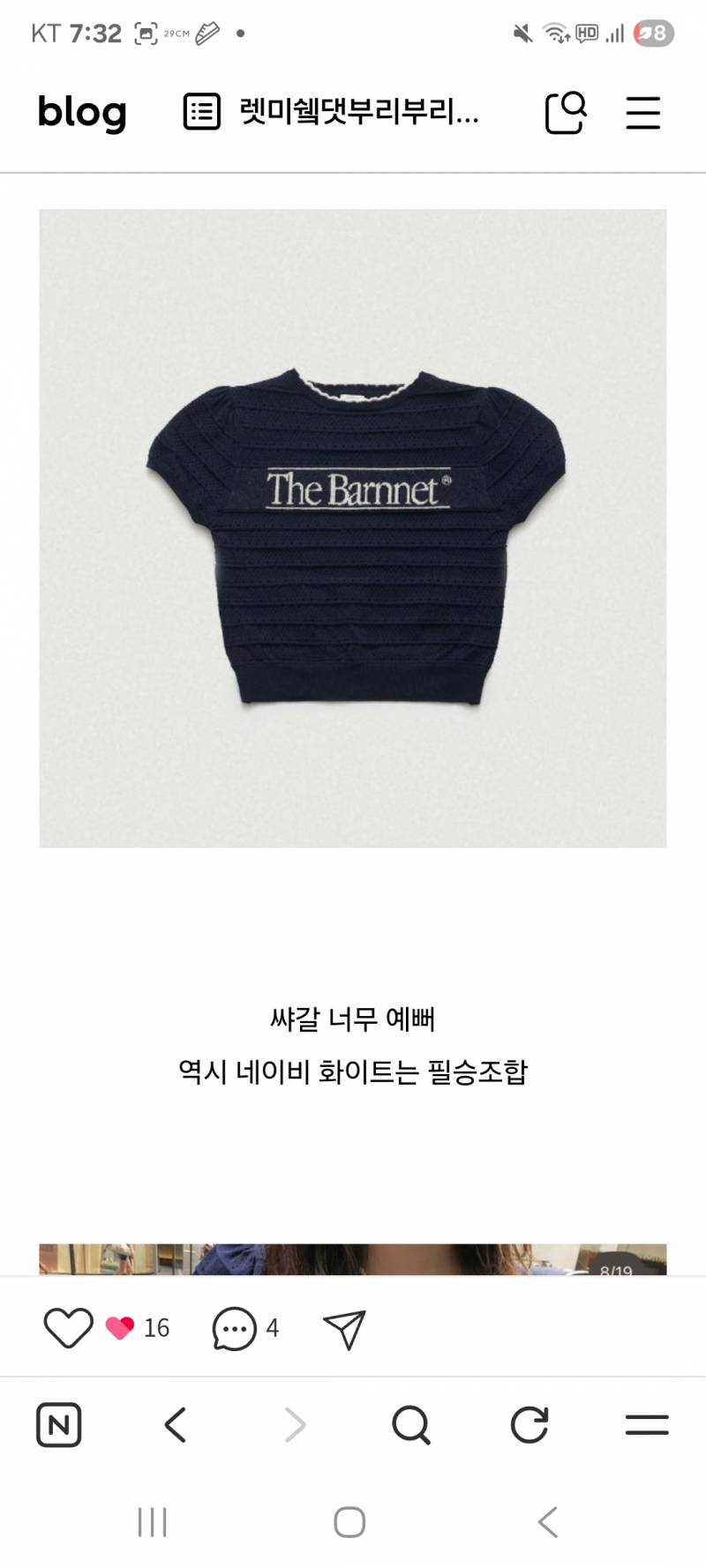 [잡담] 반팔 니트 골라주라 | 인스티즈