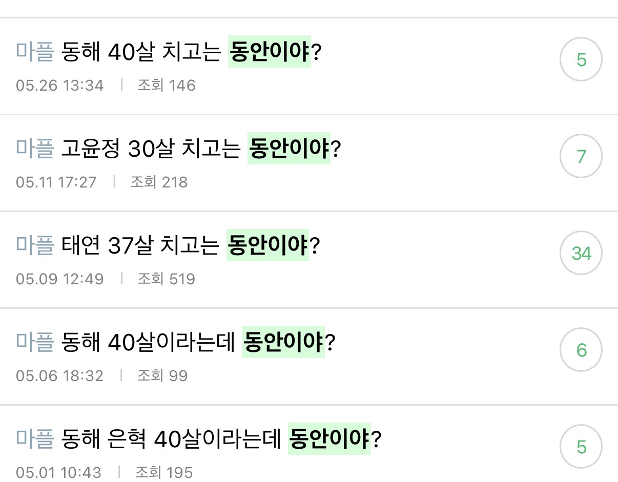 [마플] 메가히트좌 = 동안좌 = 월급좌= 논문좌 | 인스티즈