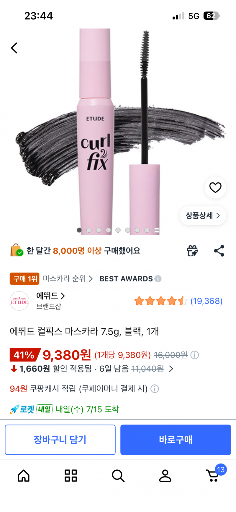 [잡담] 에뛰드 마스카라 이거 좋아??? | 인스티즈