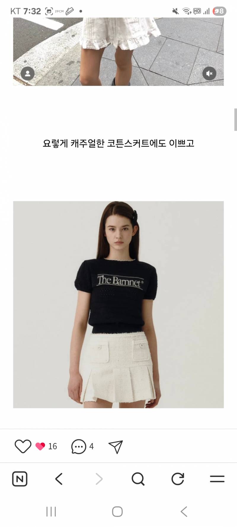 [잡담] 반팔 니트 골라주라 | 인스티즈
