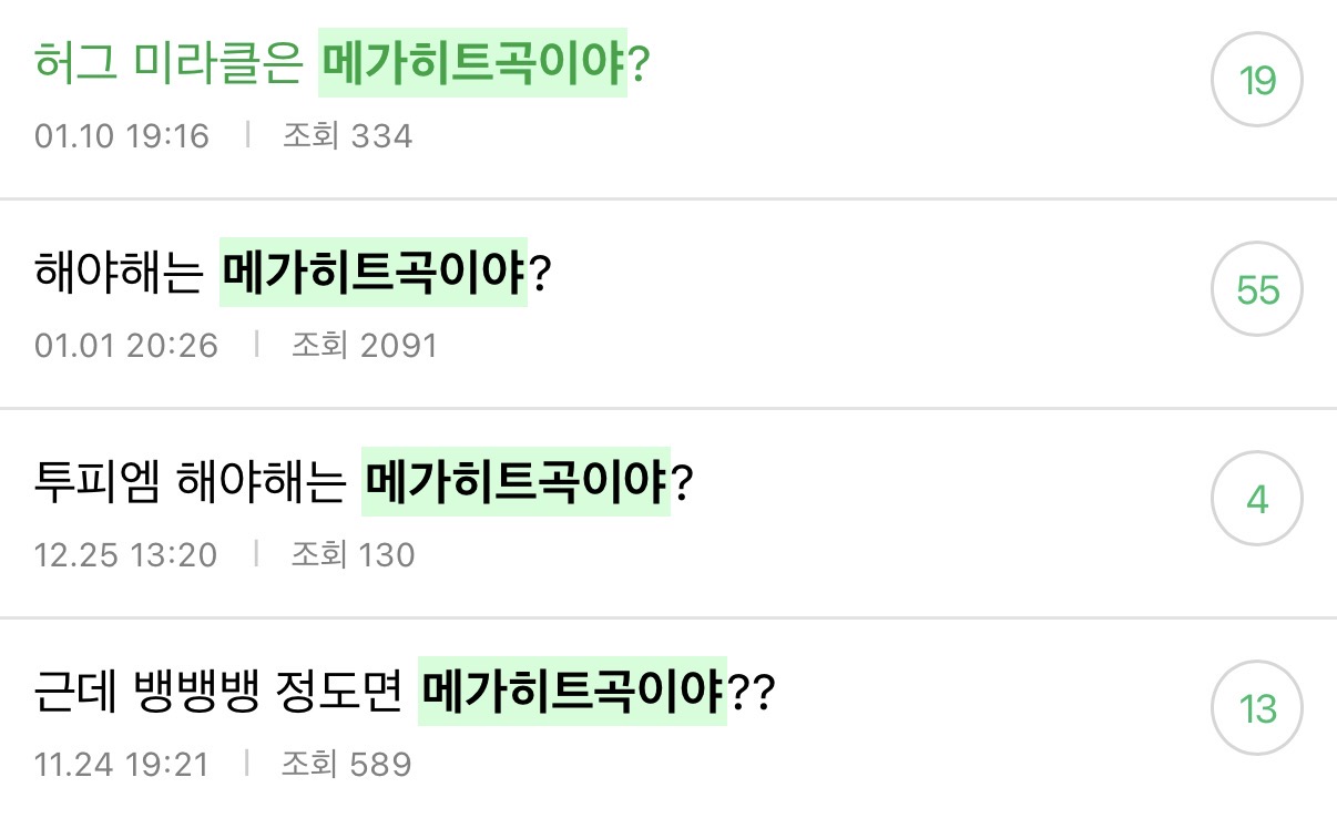 [마플] 메가히트좌 = 동안좌 = 월급좌= 논문좌 | 인스티즈