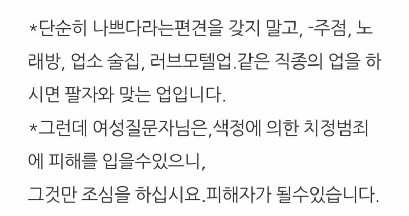[잡담] 네이버 지식인데 내 사주 물어봤는데 화류계사주래...하 | 인스티즈