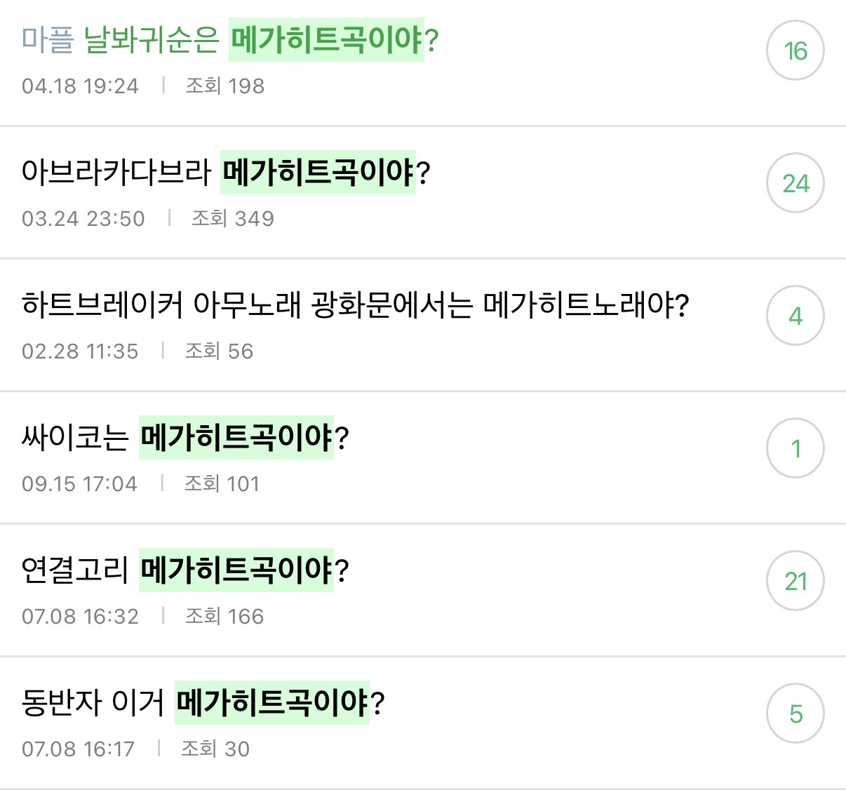 [마플] 메가히트좌 = 동안좌 = 월급좌= 논문좌 | 인스티즈