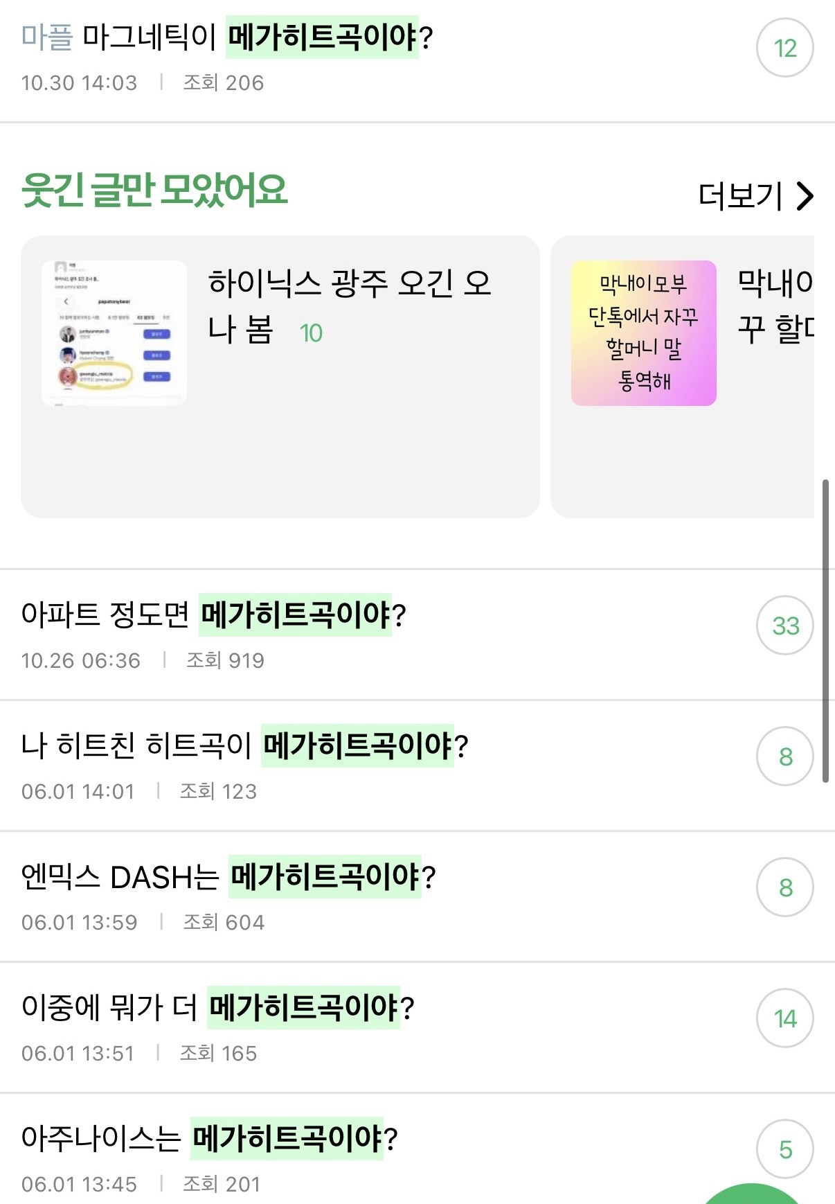 [마플] 메가히트좌 = 동안좌 = 월급좌= 논문좌 | 인스티즈