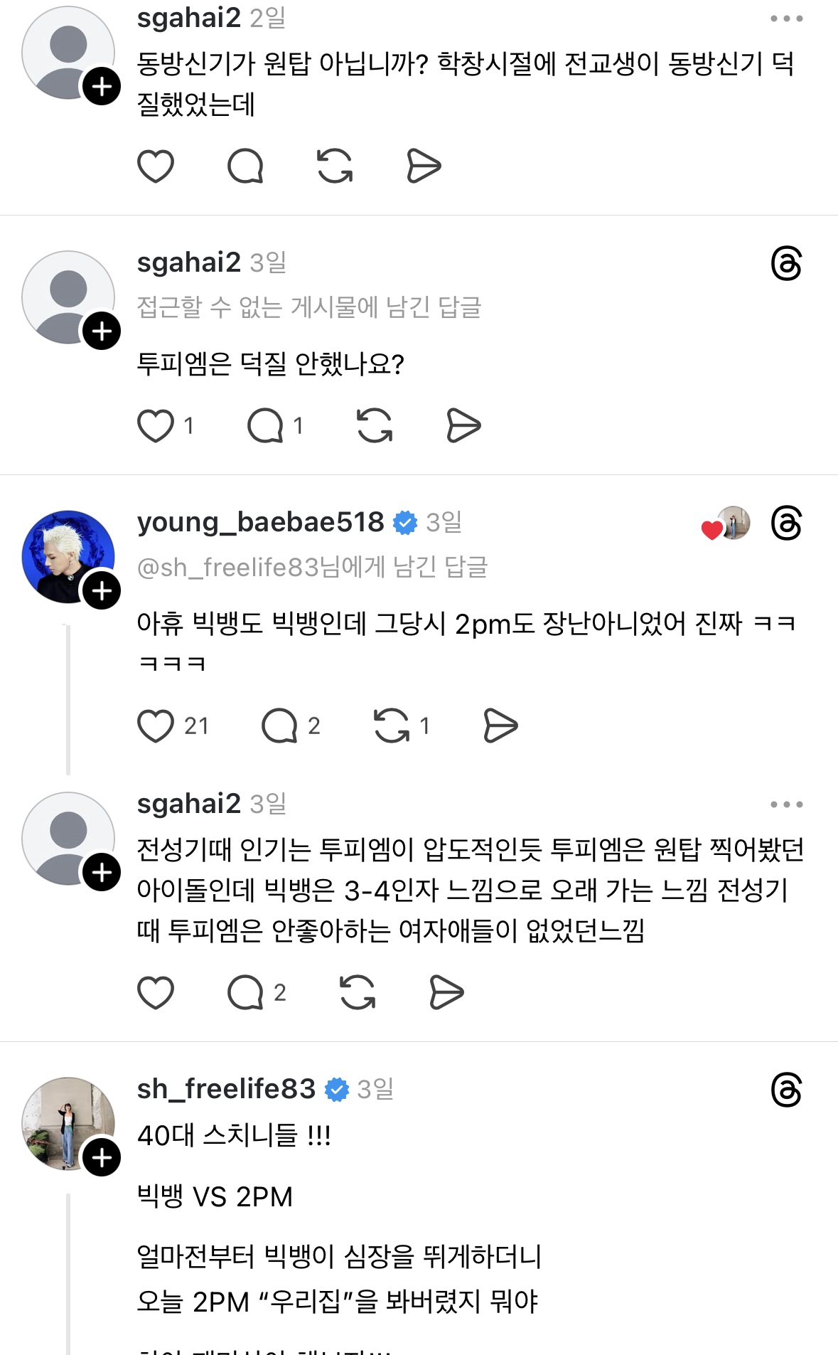 [마플] 빅뱅팬인데 용곤이 얘임 | 인스티즈