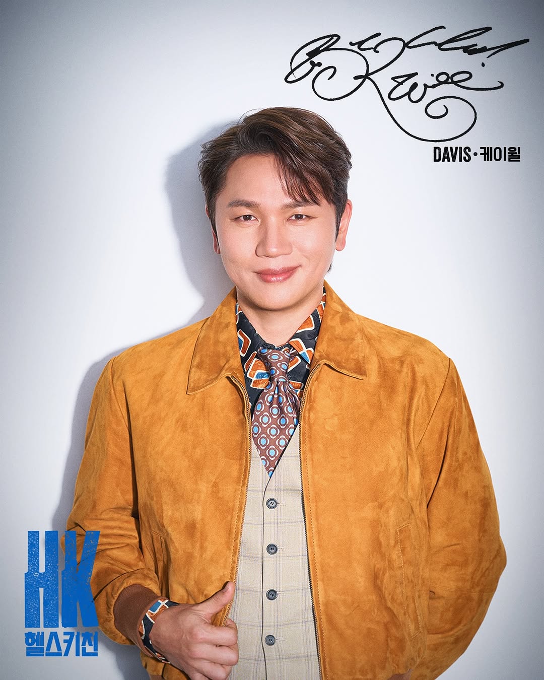 24일(금), 케이윌 ❤️ 뮤지컬 헬스키친 (Hell's Kitchen) 초연 | 인스티즈