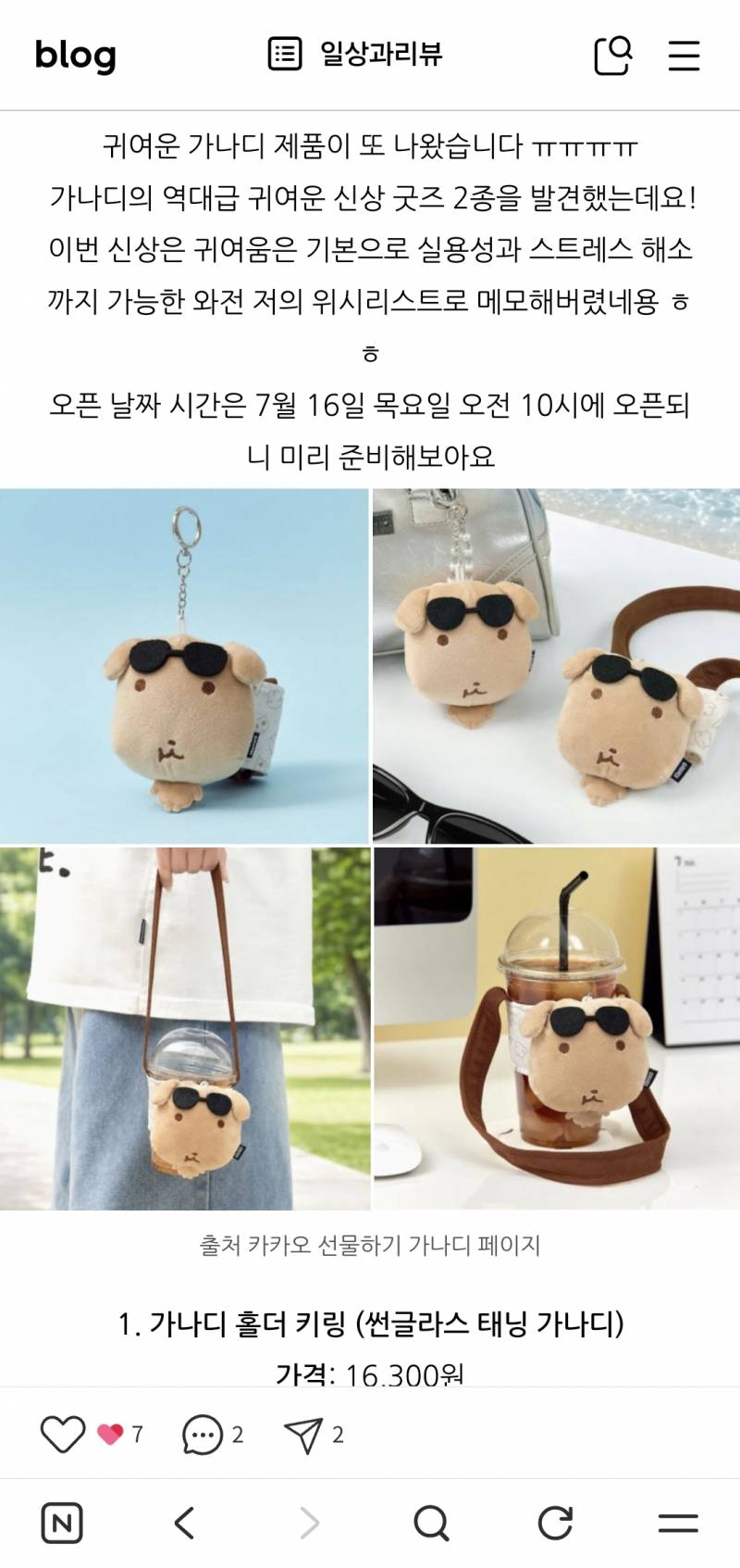 [잡담] 가나디 얼굴 탔어 | 인스티즈