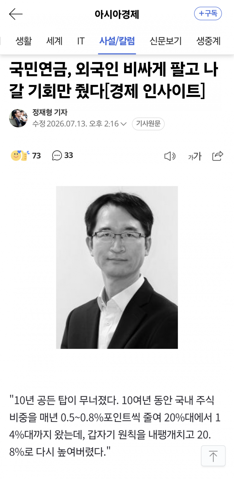 (국장주의❗️)국민연금 : 10년 공든탑 한 순간에 무너졌다😱😱😱 | 인스티즈