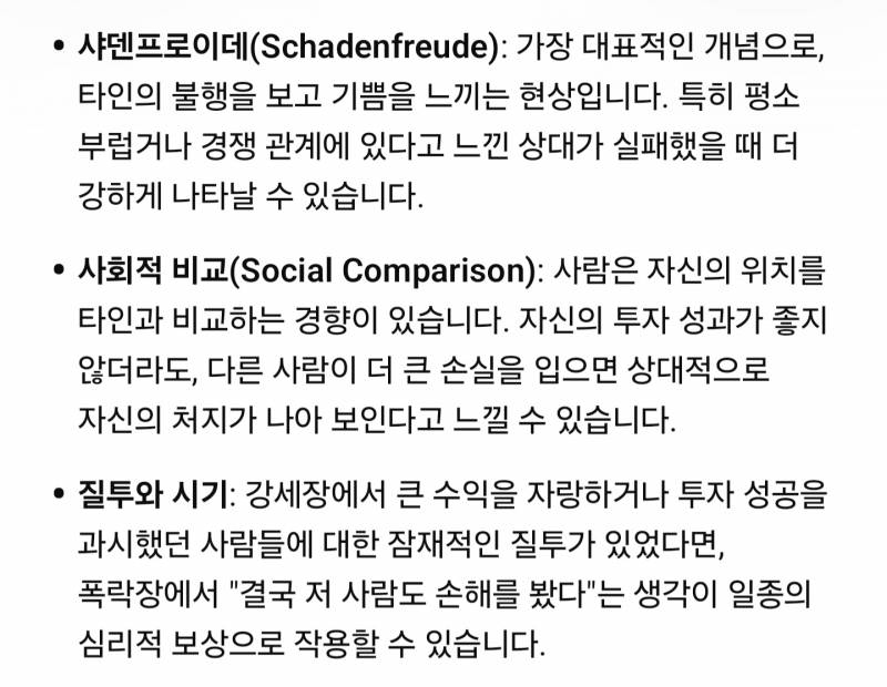 [잡담] 주식 떨어져서 행복해하는 사람들의 심리 | 인스티즈
