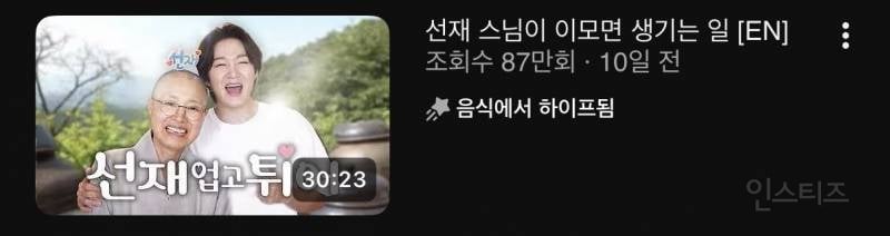 이창섭 이모가 선재 스님이신 거 나만 몰랐음.jpg | 인스티즈